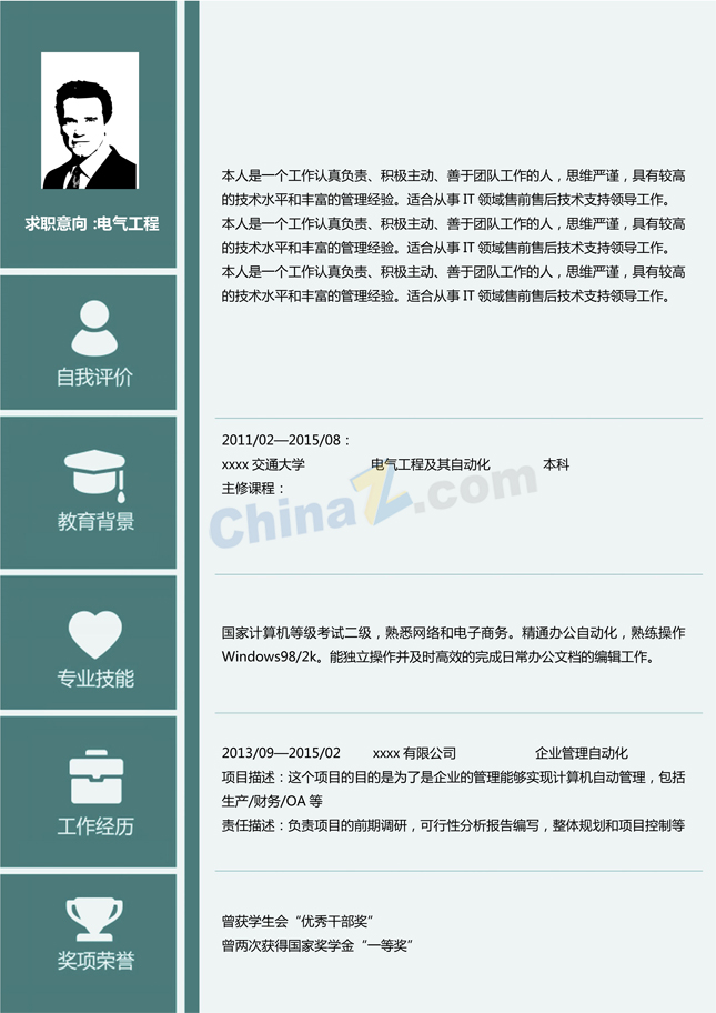 机械工程售后工程师个人简历模板