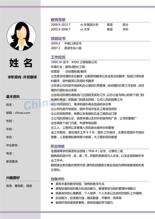 英语教师求职简历模板下载