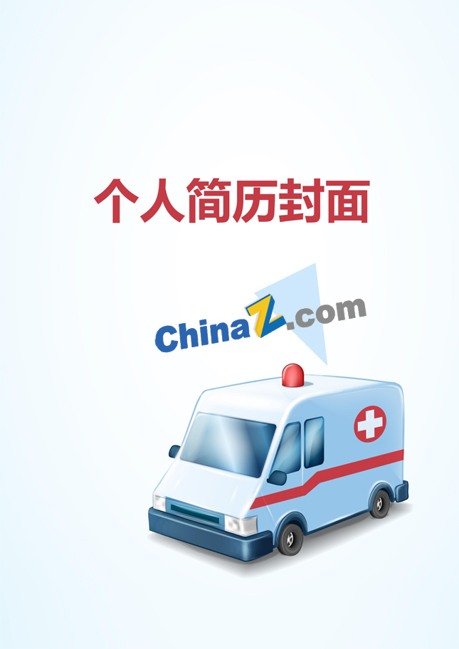 医疗行业个人简历封面
