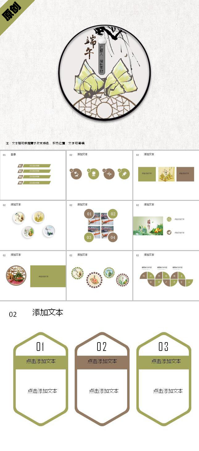 素雅古典中国风端午节ppt模板