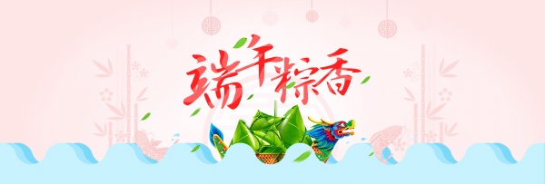 端午粽香淘宝海报设计