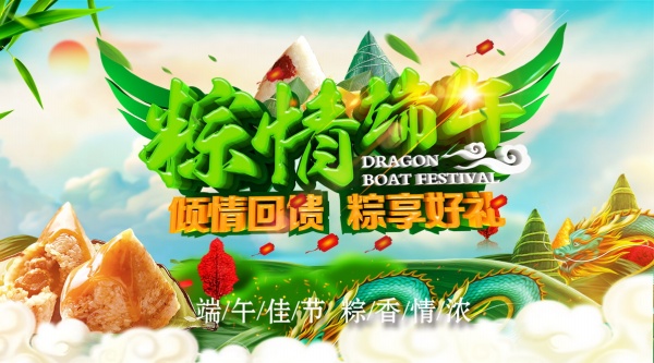 粽情端午PSD海报设计