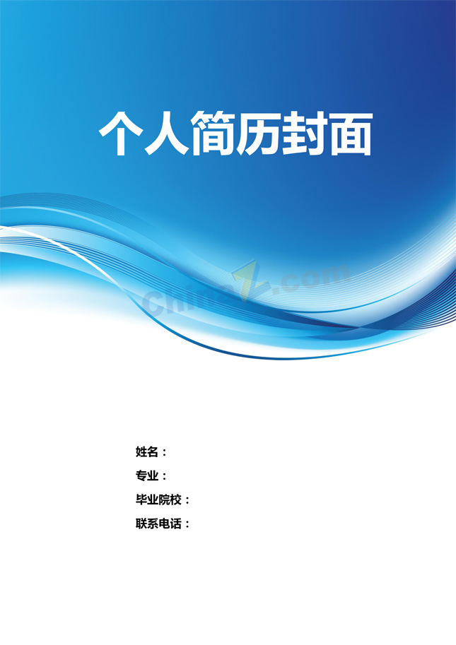 经济学简历封面模板下载