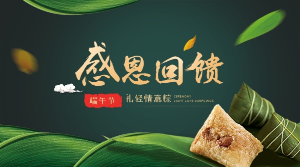 端午节粽子海报设计