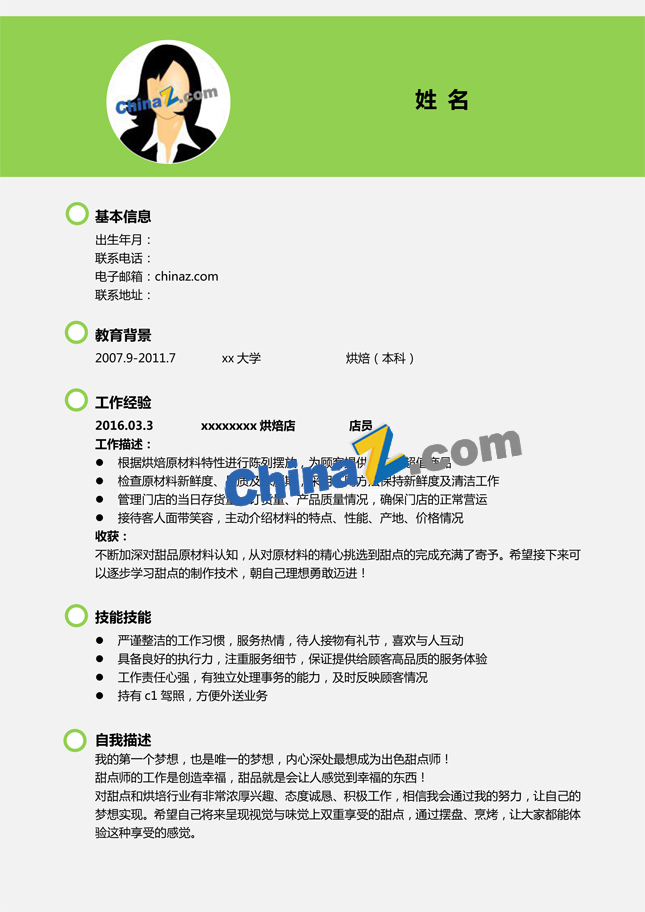 大专个人简历模板范文