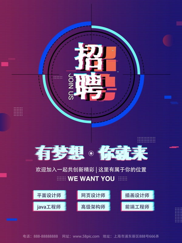 创意招聘海报设计PSD