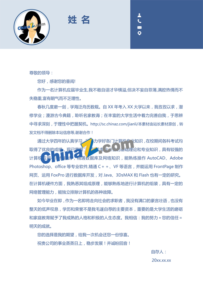 大学生自荐信个人简历模板