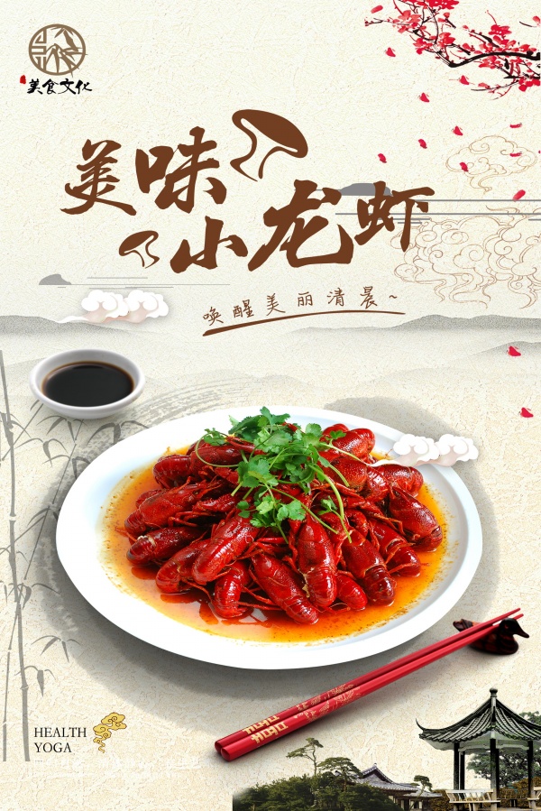 美味小龙虾广告海报设计