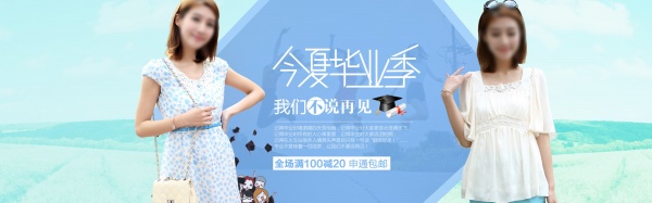淘宝毕业季女装海报设计