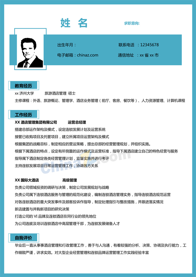 大专求职简历电子版