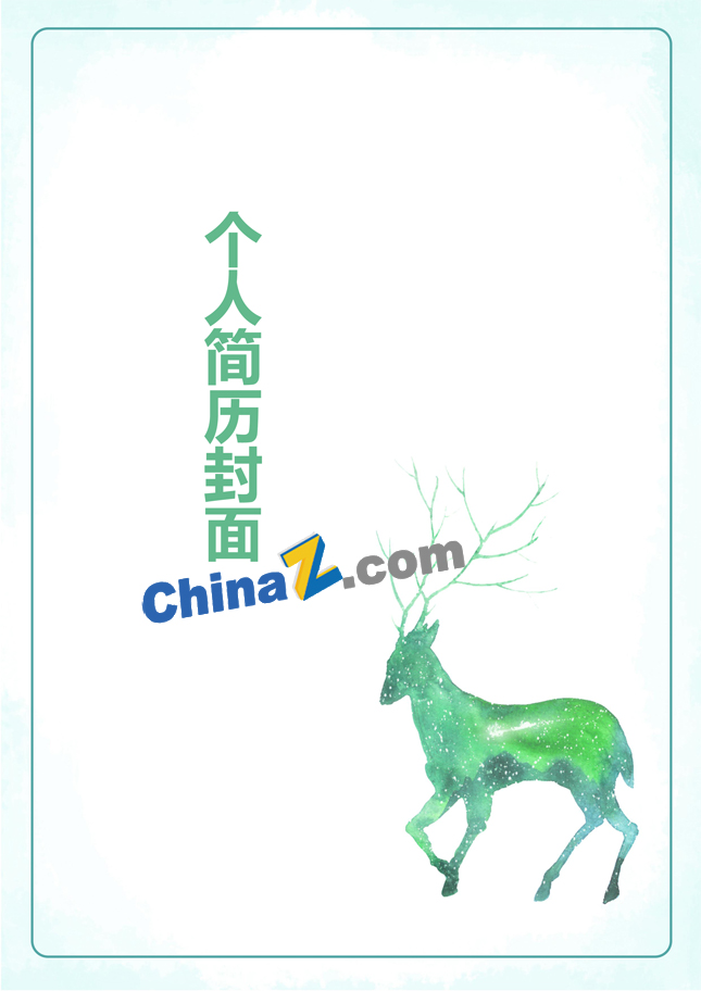 清新个人简历封面图片