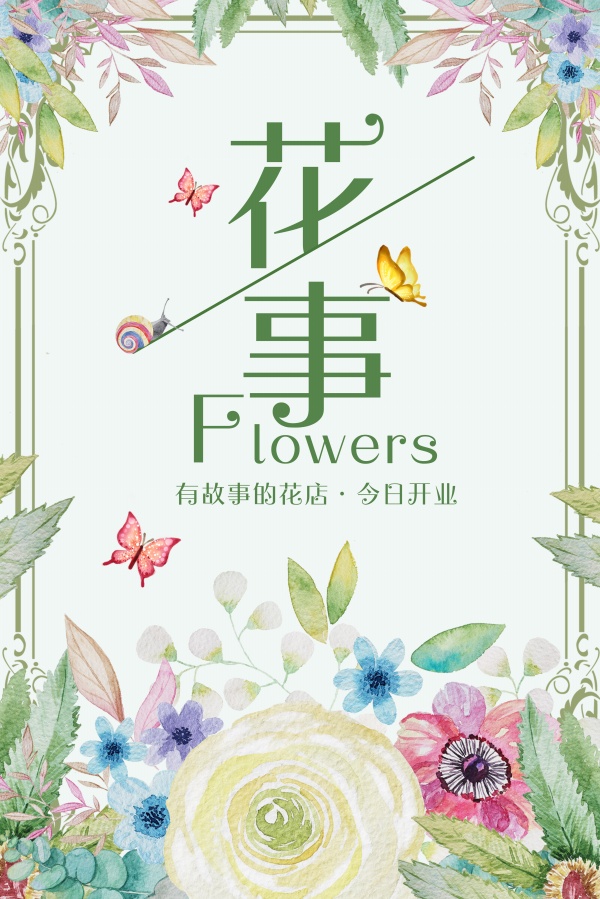 花店开业宣传海报设计