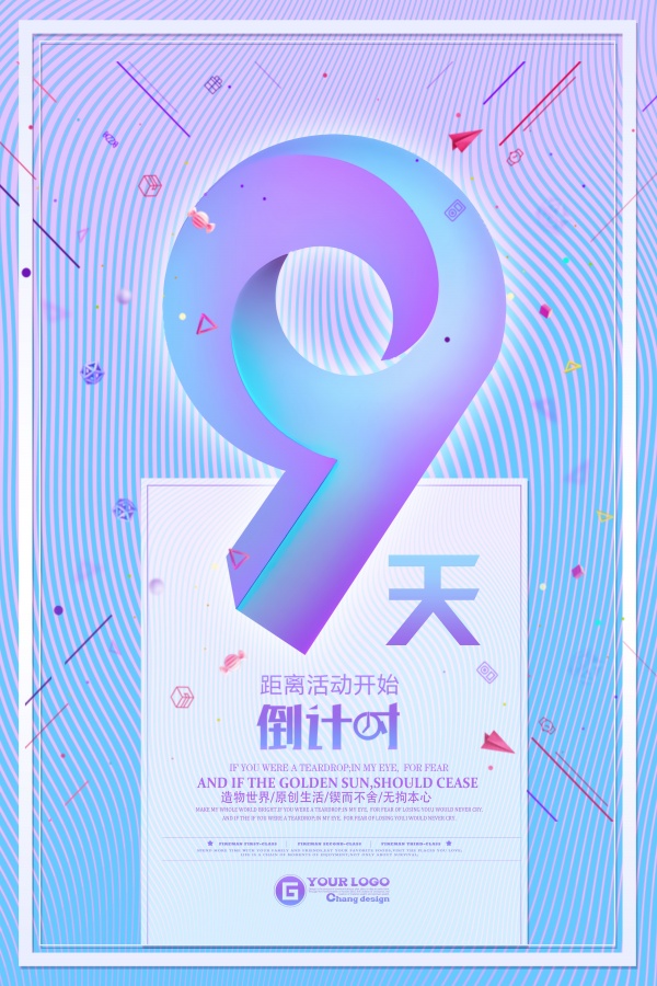 活动倒计时海报设计