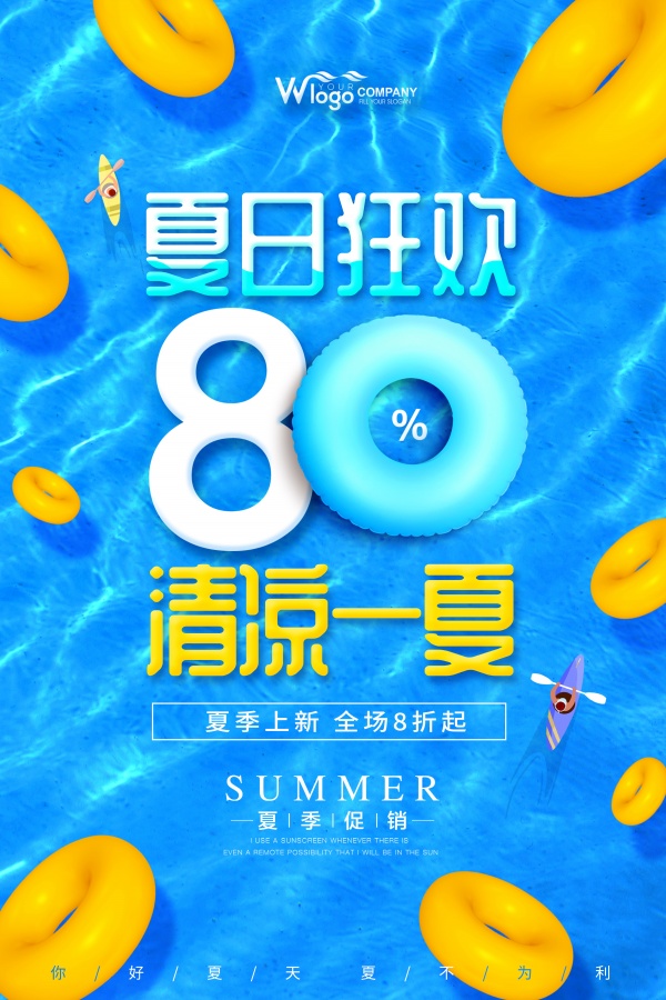 夏日狂欢PSD分层海报