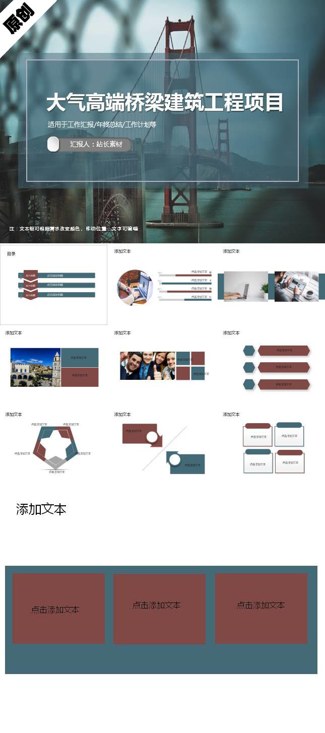 大气高端桥梁建筑工程项目ppt模板