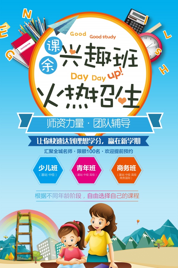 课余兴趣班招生宣传单