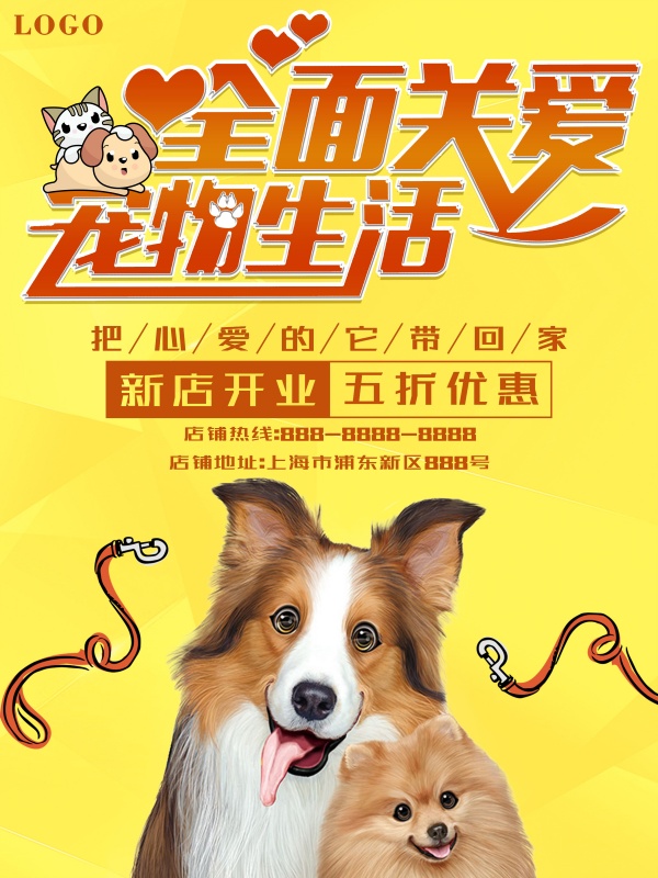 宠物店开业宣传单