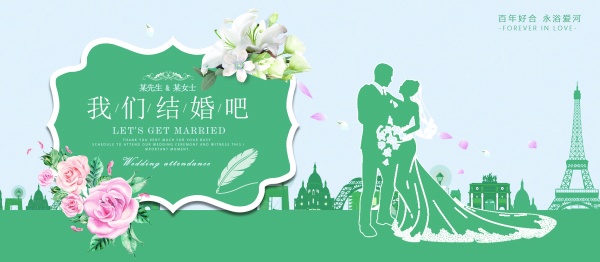 我们结婚吧展板