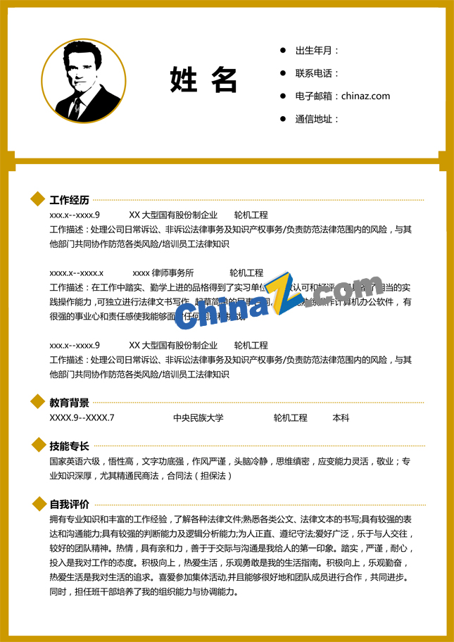 个人求职简历电子模板下载