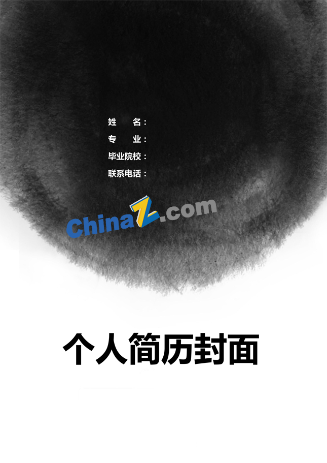应聘初中教师简历封面