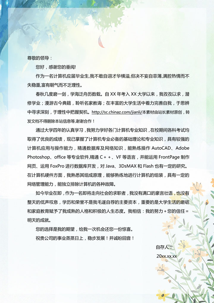 大学生求职简历自荐信模板