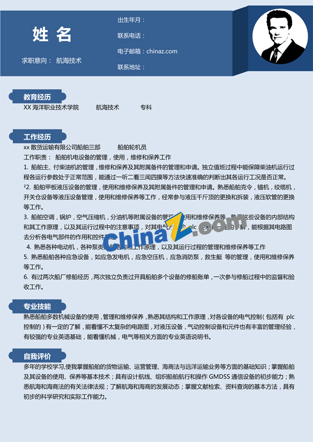 船员电子版简历模板下载