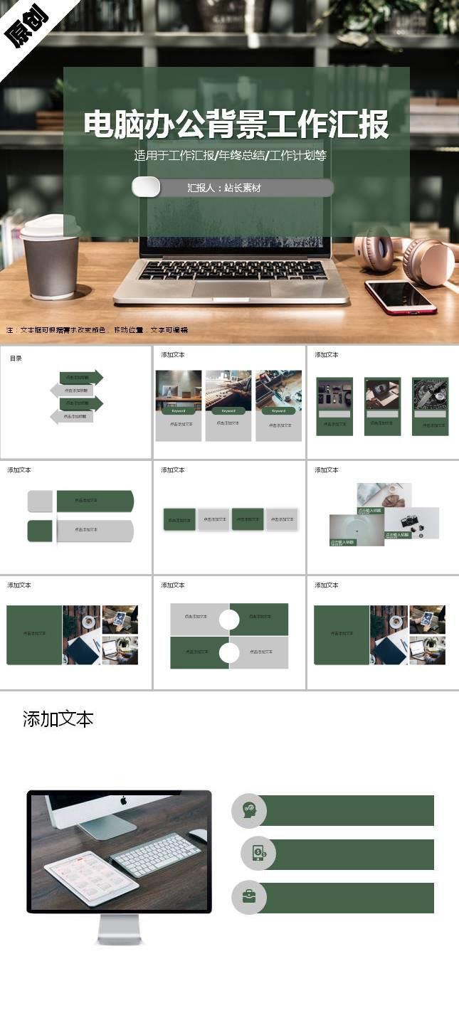 电脑办公背景工作汇报ppt模板