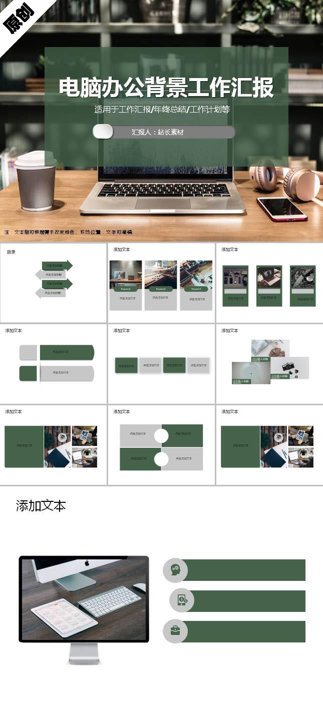 电脑办公背景工作汇报ppt模板
