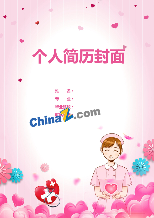 护理应届生简历模板封面