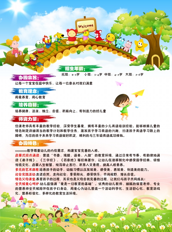 幼儿园招生宣传单模板
