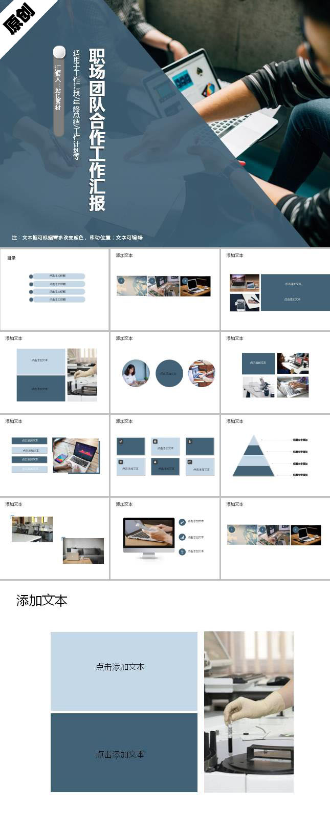职场团队合作商务工作汇报ppt模板