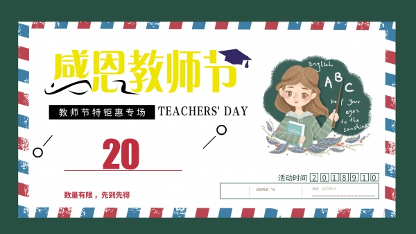 感恩教师节绘画海报设计