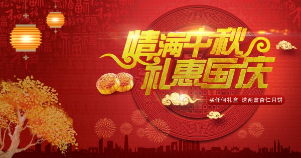 情满中秋国庆海报设计