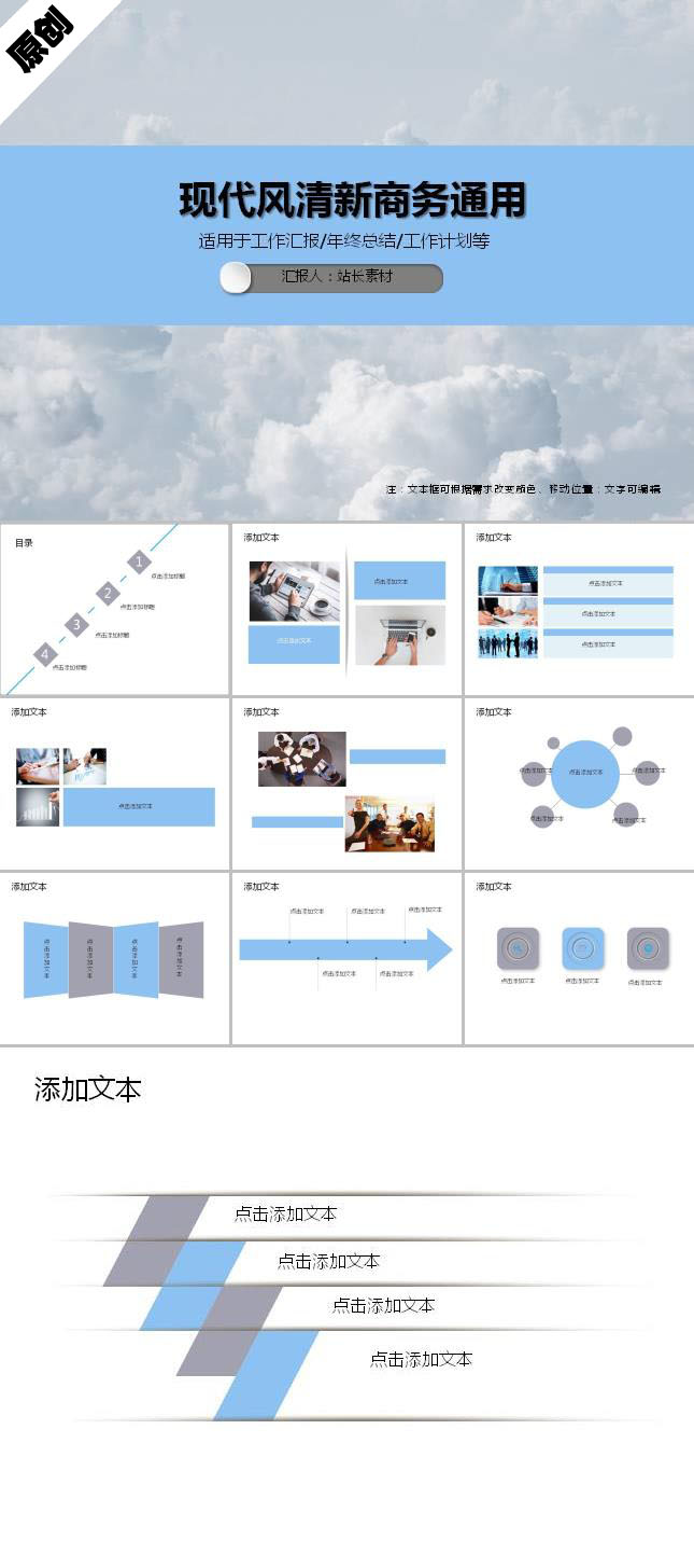 现代风清新商务通用PPT模板