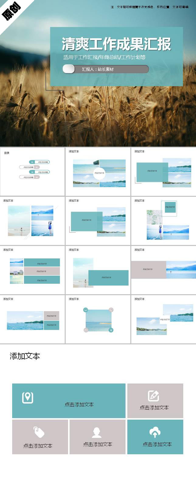 清爽工作成果汇报PPT模板
