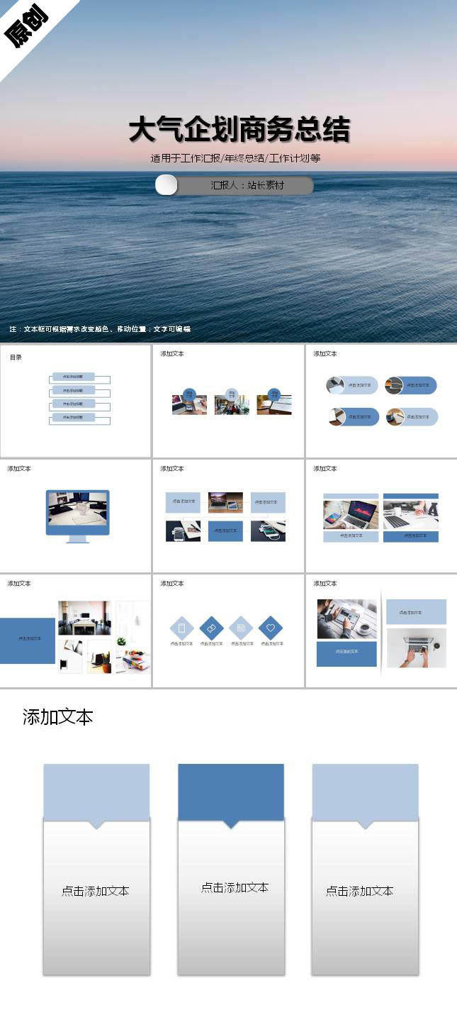 大气企划商务总结PPT模板