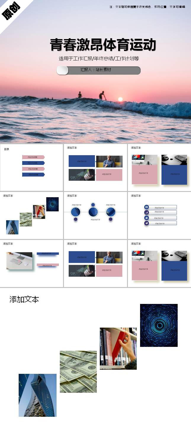 青春激昂体育运动PPT模板