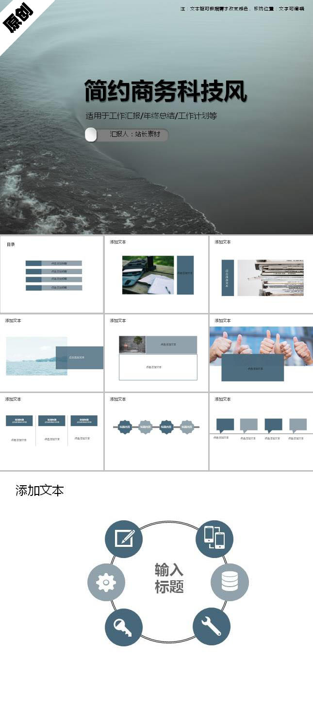 简约商务科技风PPT模板