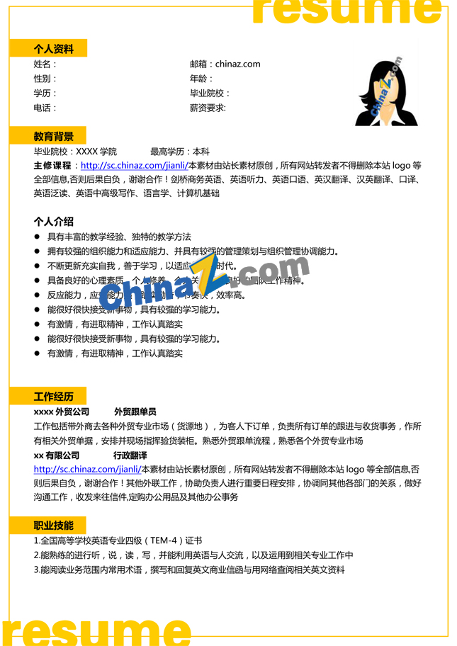 毕业生简历模板范文