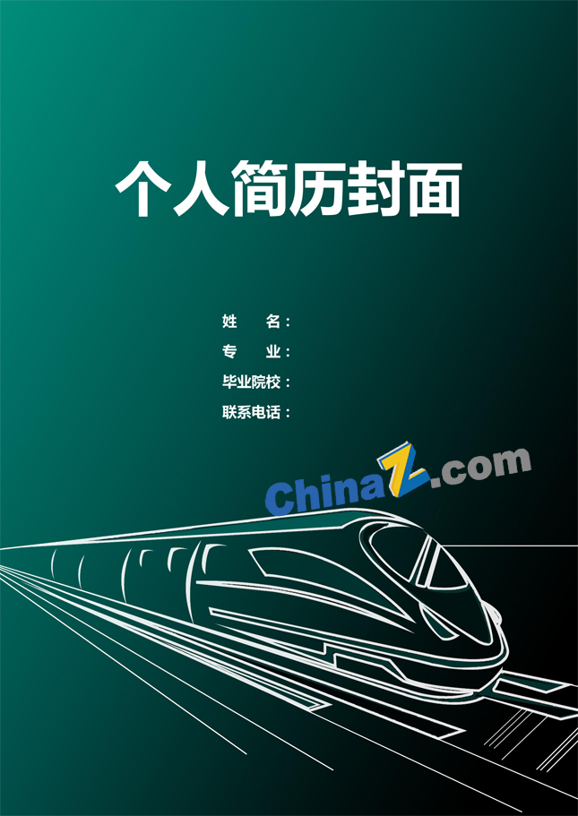 地铁个人简历封面图片