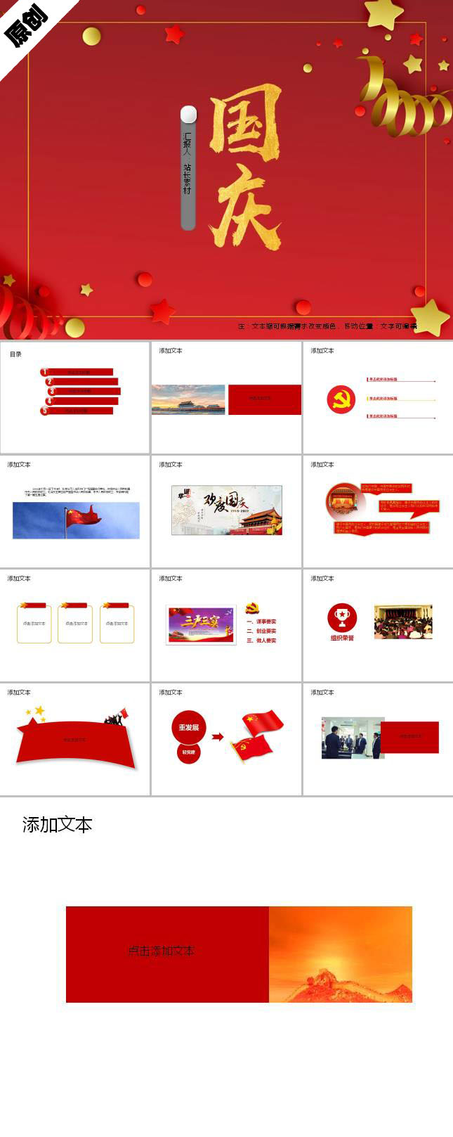 国庆节舞台文艺汇演PPT模板