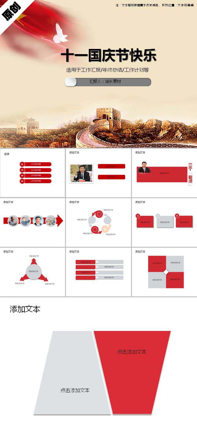 十一国庆节快乐PPT模板