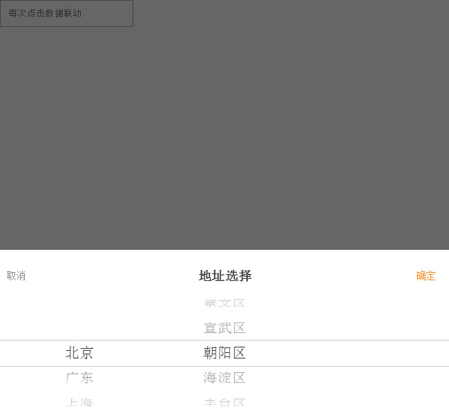 JS手机省市区三级联动菜单代码