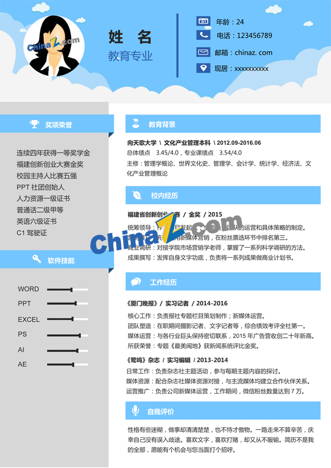 毕业生教师求职个人简历