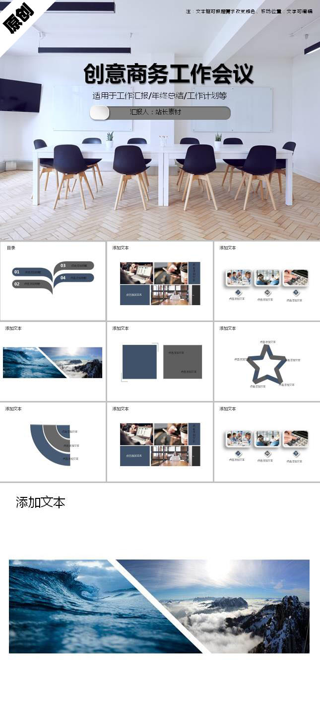 创意商务工作会议ppt模板