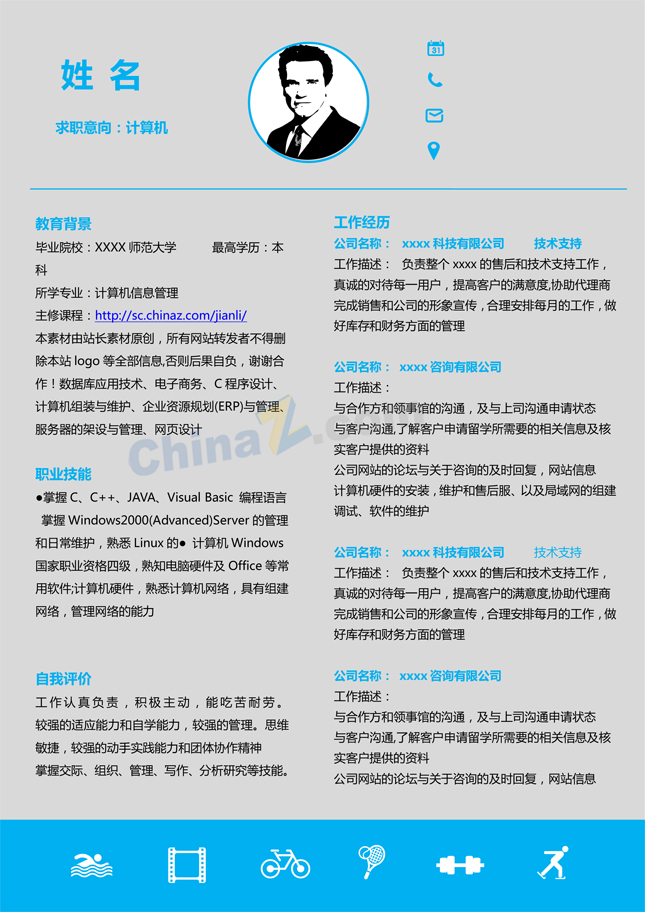 产品开发个人简历模板