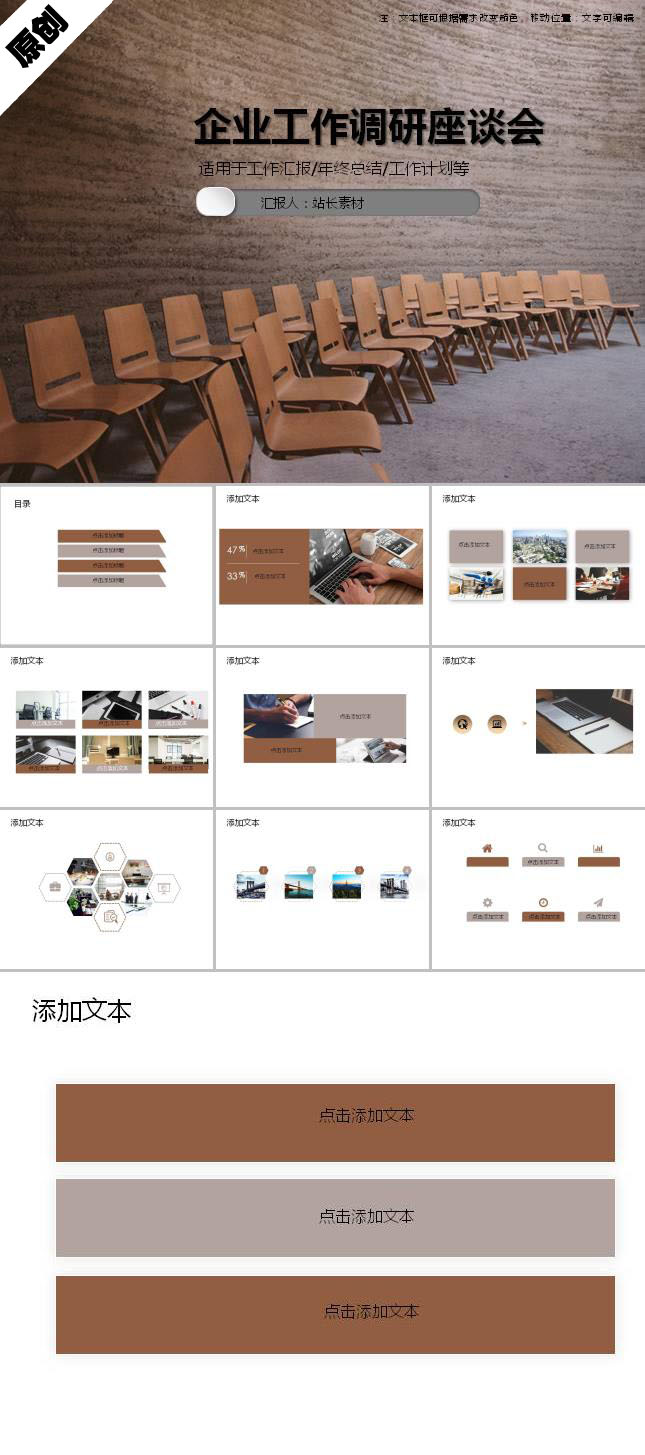 企业工作调研座谈会ppt模板