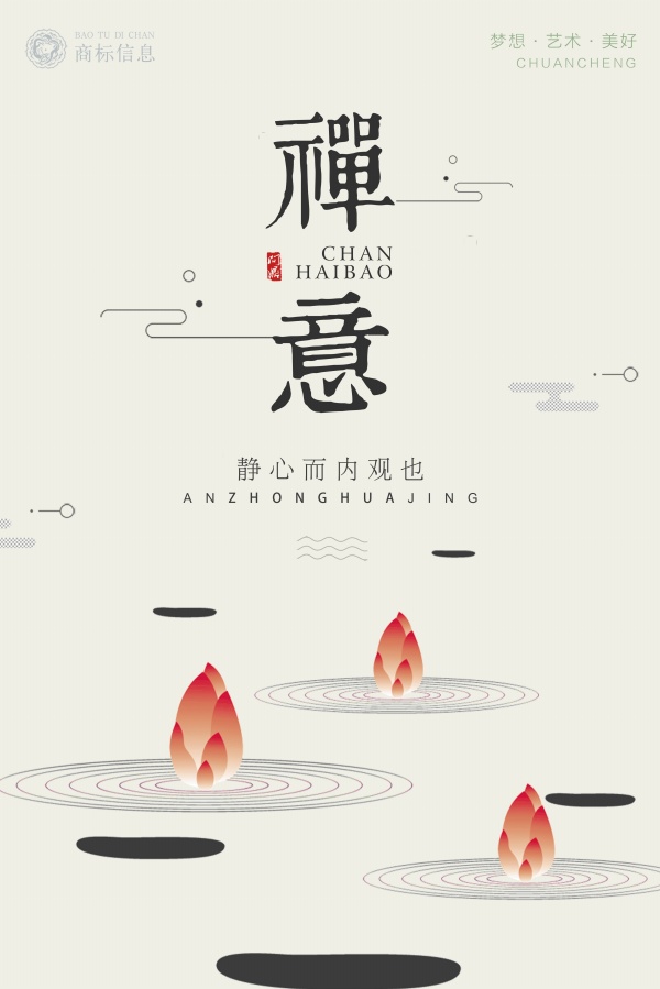 静心禅道文化海报素材