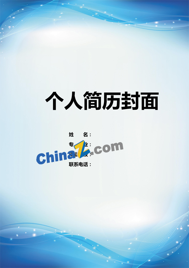 铁路工人个人简历封面