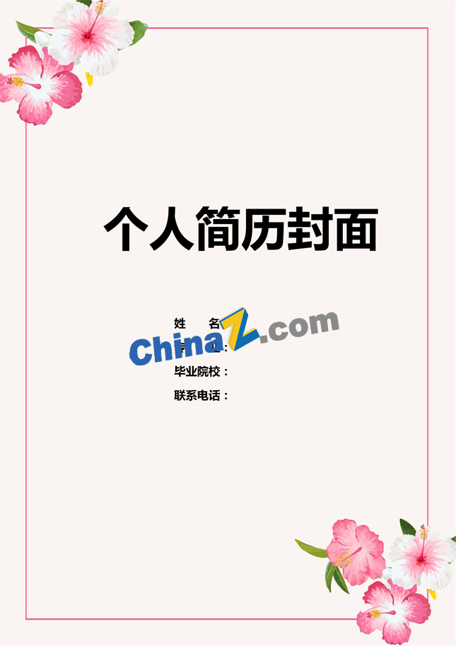 导游简历封面模板